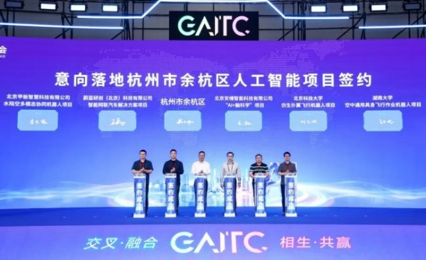 智汇余杭，共启AI新程——2026全球人工智能技术大会圆满举行 