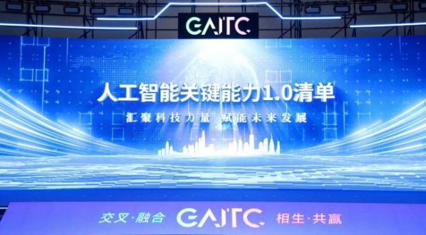 智汇余杭，共启AI新程——2026全球人工智能技术大会圆满举行 