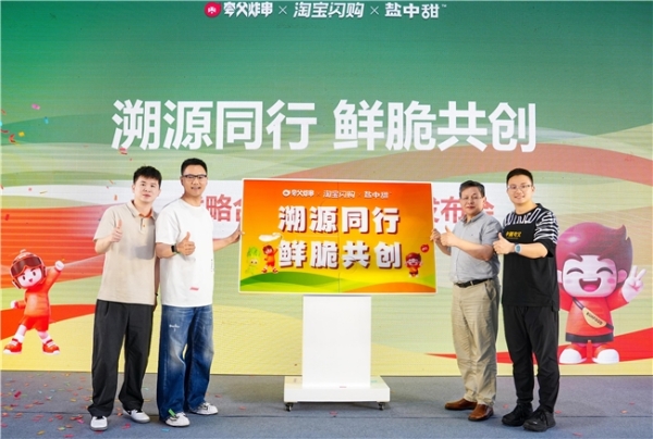 以数据驱动产品创新，淘宝闪购联合夸父炸串、一米八盐中甜构建新品孵化、溯源合作新范式