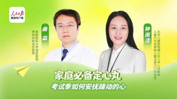 考试季“全家共考”压力大，同仁牛黄清心丸助力身心稳态重建