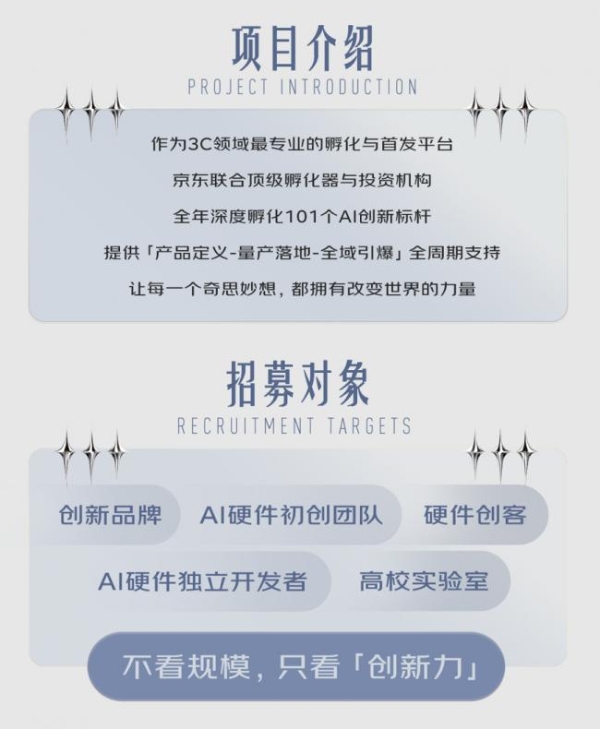 孵化AI硬件新物种 京东“Aidol创造营”计划正式面向全球发起招募