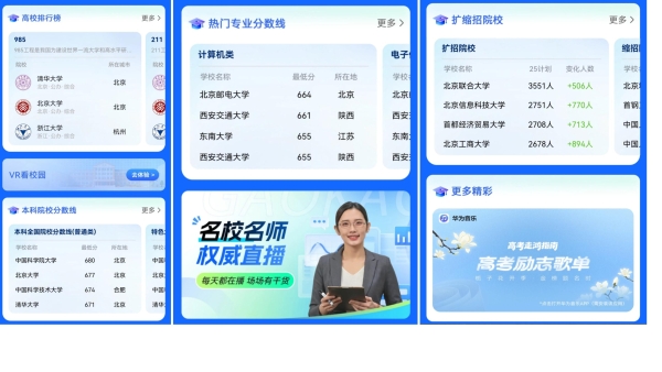 华为浏览器2026高考频道上线，小艺AI深度赋能，科学伴考全周期 