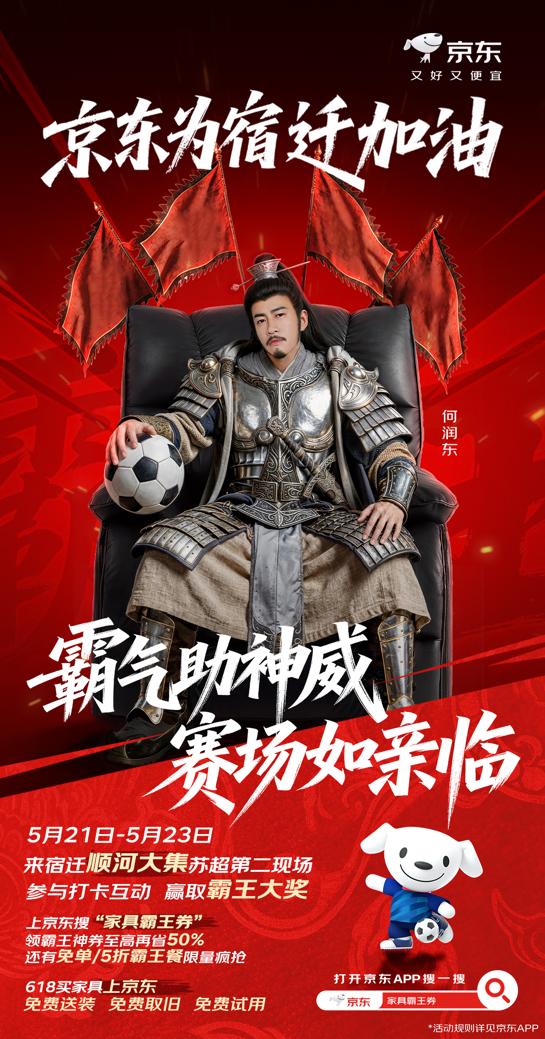 南通队与宿迁队将于宿迁展开“苏超”对决 京东618在宿迁顺河大集打造苏超第二现场