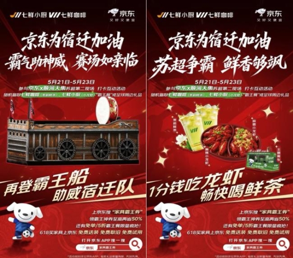 南通队与宿迁队将于宿迁展开“苏超”对决 京东618在宿迁顺河大集打造苏超第二现场