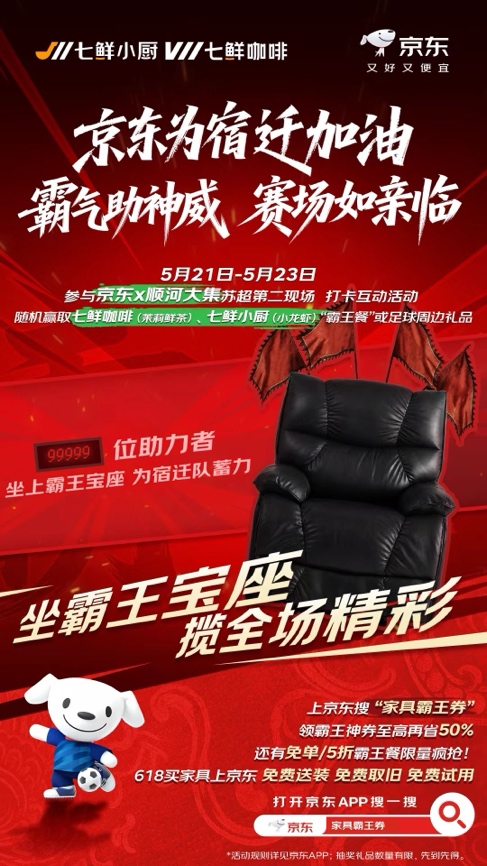 南通队与宿迁队将于宿迁展开“苏超”对决 京东618在宿迁顺河大集打造苏超第二现场