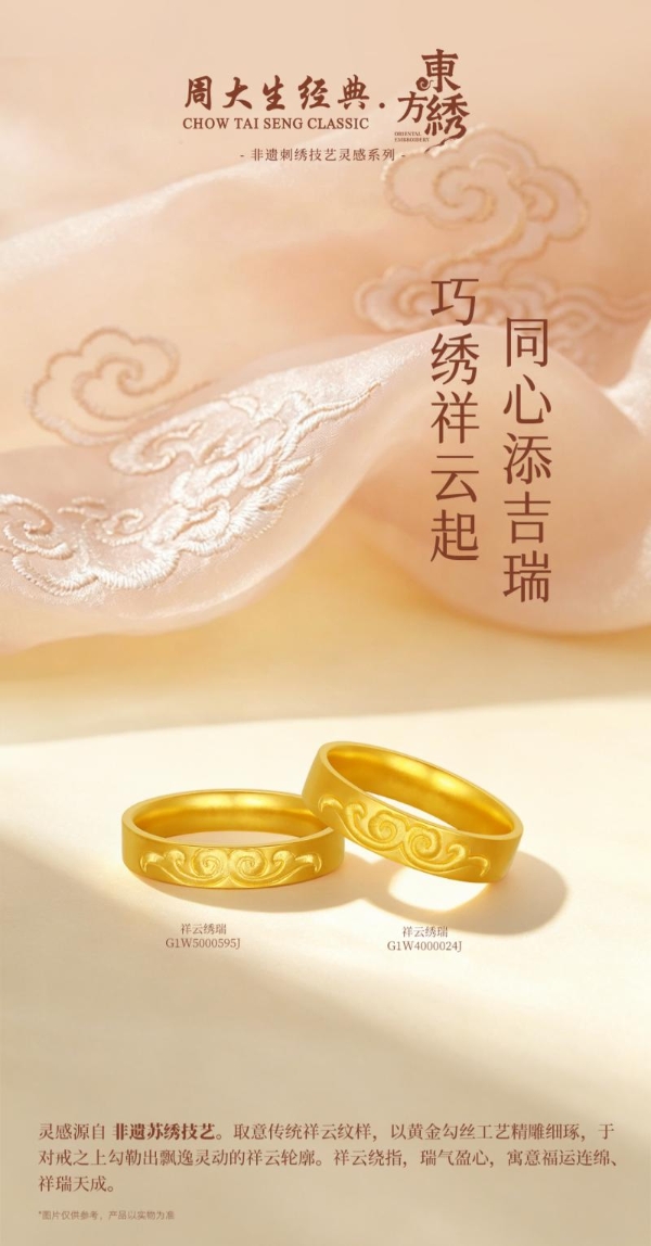 东方非遗，为爱闪耀，周大生经典以非遗匠心礼献伟大母爱 