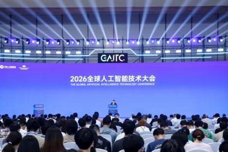 智汇余杭，共启AI新程——2026全球人工智能技术大会圆满举行 