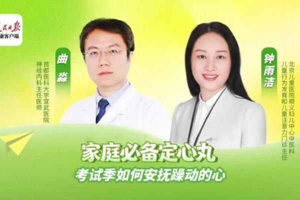 考试季“全家共考”压力大，同仁牛黄清心丸助力身心稳态重建 
