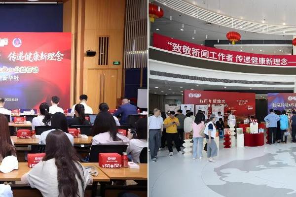 “达仁堂速效救心公益行动走进新华社”正式启动