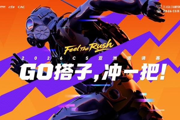 CAC2026落幕，TI2026 将启，完美世界持续推动赛事升级 