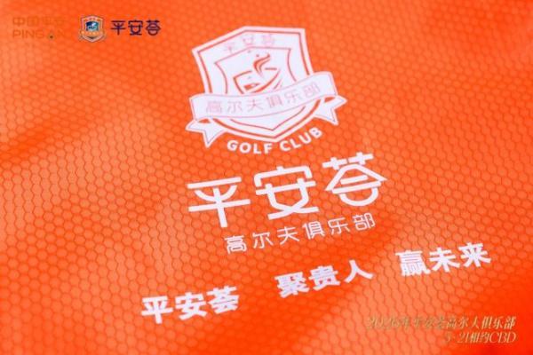 挥杆小满・共贺六载｜2026 平安荟高尔夫俱乐部 5 月月例赛 暨 6 周年庆典圆满举行