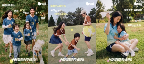 当世界为赛场进球欢呼，MiniBala选择为成长的“小小进球”鼓掌 