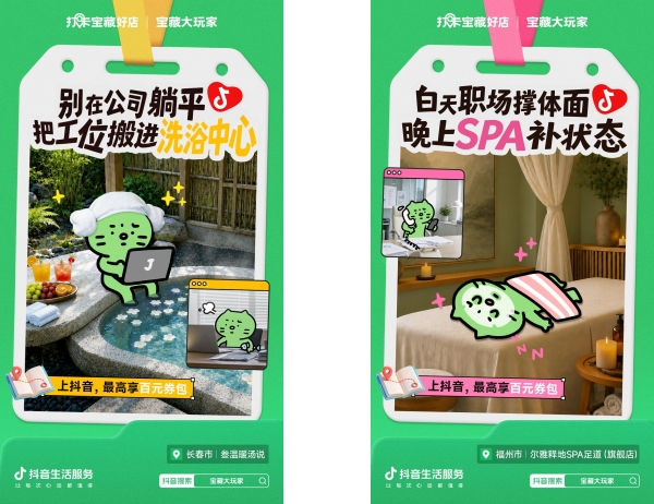焦绿猫化身打工人嘴替，解锁洗浴按摩的趣味新玩法～  