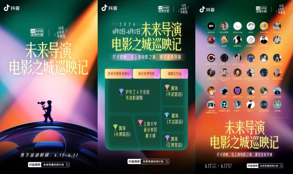 从年度佳作到待映新片，2026抖音电影奇遇夜即将开启 