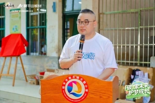 从家居环保到校园公益：莫干山板材如何用一块板材托举乡村阅读梦？ 