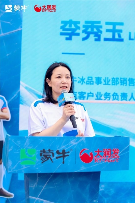 冰+大润发 酷爽十足世界杯蒙牛冰+2026世界杯限定新品盛大发布