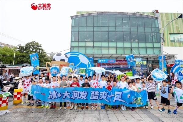 冰+大润发 酷爽十足世界杯蒙牛冰+2026世界杯限定新品盛大发布