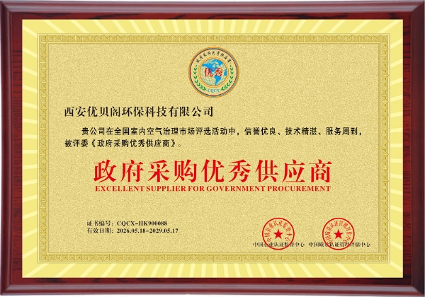 政府采购优秀供应商-牌匾小于200.jpg