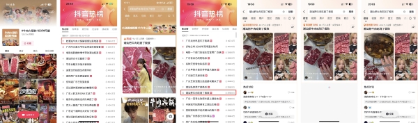 用牛肉火锅打开牛人的夏天！抖音生活服务「六六牛人局」圆满收官  