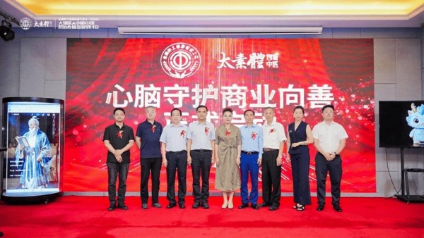 数智赋能岐黄，大湾区AI创新中医研讨会圆满举办 