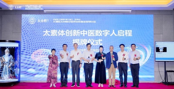 数智赋能岐黄，大湾区AI创新中医研讨会圆满举办 