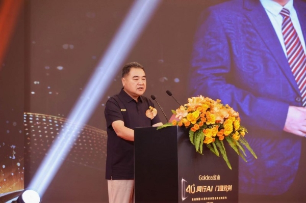40+同行AI，门道致到｜金迪集团40周年庆典暨品类战略发布会圆满落幕！ 
