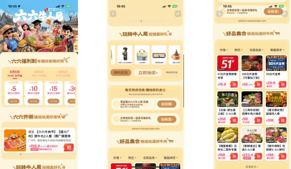 牛人集合！「六六牛人局」火热开启，带你嗨吃牛肉火锅～