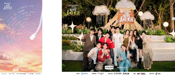 《晚风不赶时间》唱响沪上夏夜 抖音「回到美好生活」上海站音乐会圆满收官  