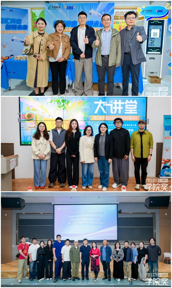 与时代朝阳同行，激活品牌发展新势能│第三届中国邮政EMS校园创客活动·全国高校巡讲圆满收官！