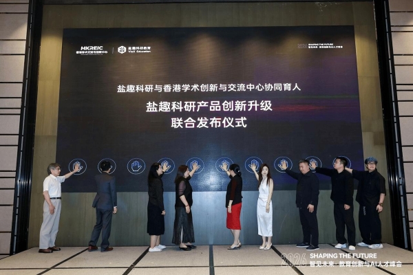 当AI重塑教育：一场关于人才培养的行业级对话 