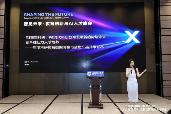 当AI重塑教育：一场关于人才培养的行业级对话 