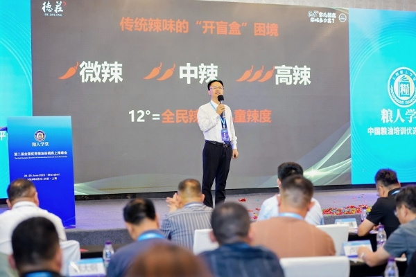 全国粮油调味品经销商上海峰会盛大启幕：九方机构聚力，上海粮人学堂开启经销商盈利新赛道！