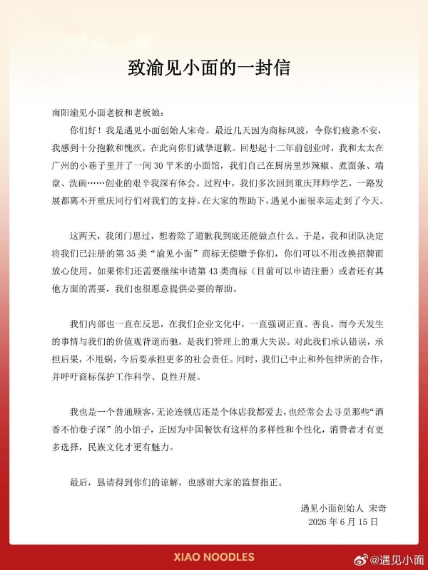 “遇见小面”创始人宋奇致歉