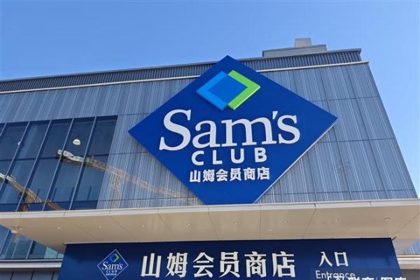 针对食品安全问题，市场监管总局约谈山姆总部