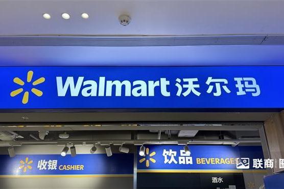 沃尔玛两大业态9家新店公开招聘