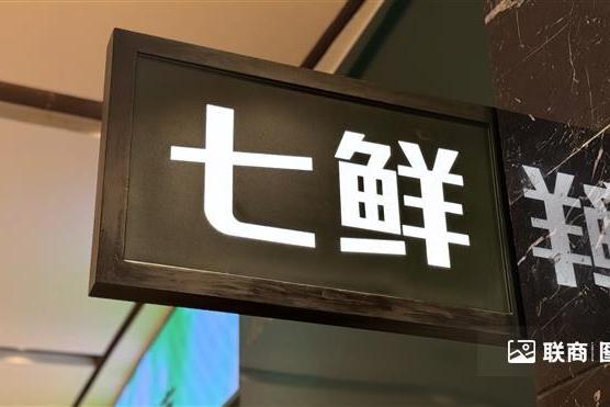 京东七鲜太原首店将于7月10日开业