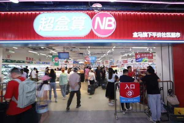 盒马超盒算NB首进北京连开6店，我们去看了看
