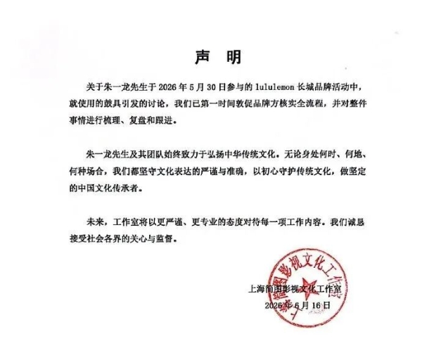 lululemon向公众及朱一龙道歉