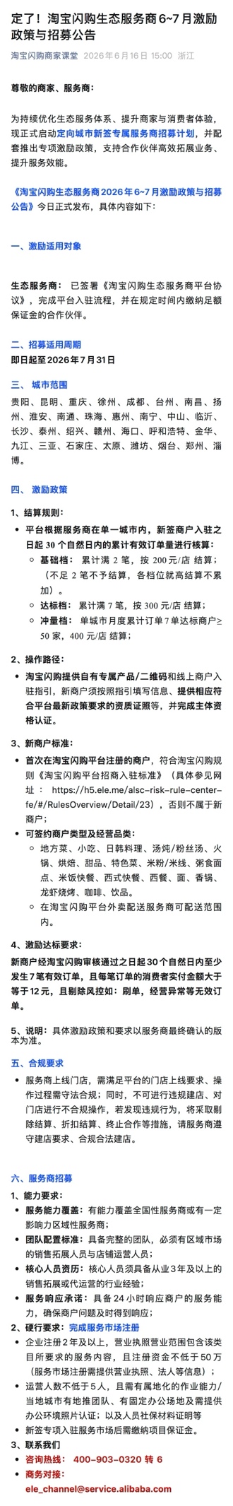 淘宝闪购联合生态加码品质外卖，今夏服务商激励政策落地