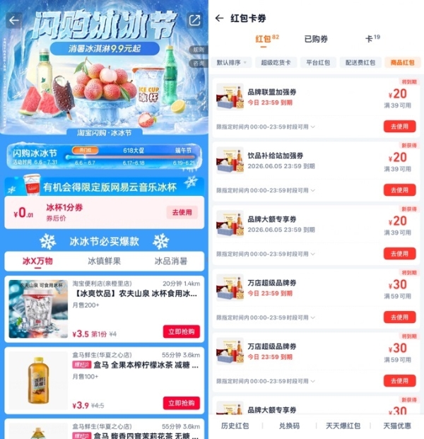 淘宝闪购即时零售“冰冰节”开启：参与门店同比增长近四成