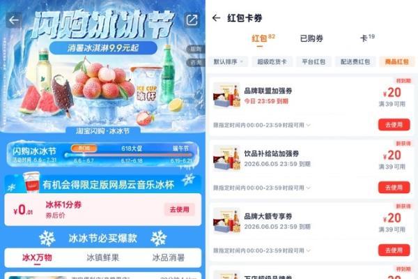 淘宝闪购即时零售“冰冰节”开启：参与门店同比增长近四成