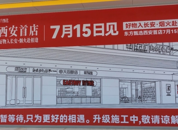 东方甄选全国第二家线下店落地西安