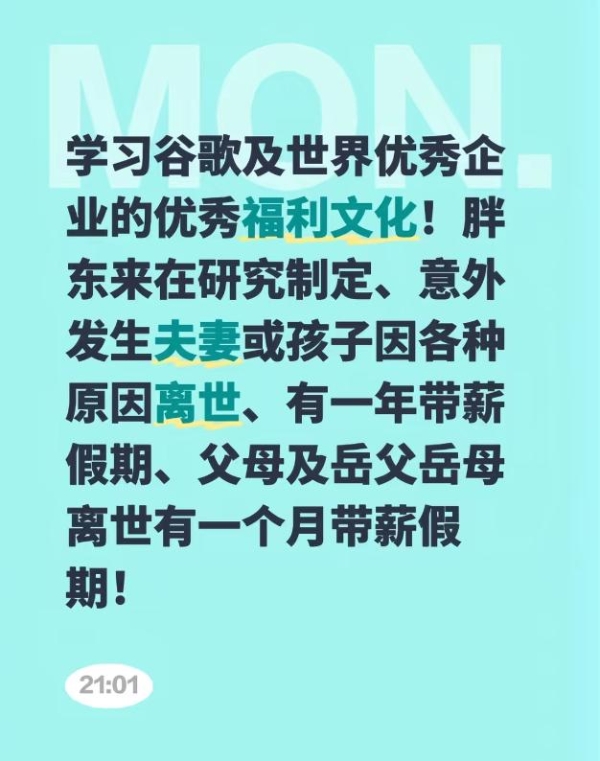 胖东来升级休假体系 增设至亲离世带薪长假