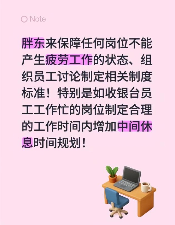 胖东来升级休假体系 增设至亲离世带薪长假
