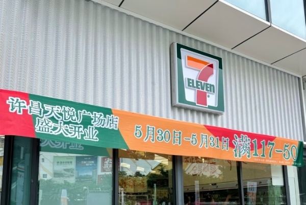 7-ELEVEn许昌首店开业