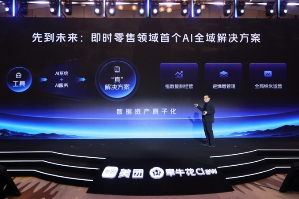 美团发布首个即时零售商家专属AI解决方案“牵牛花Claw”