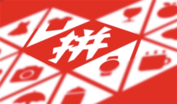 电商_拼多多2_吴晓婉