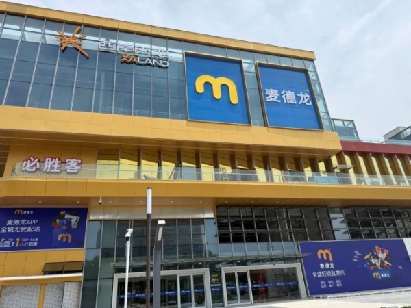 麦德龙郑州二店将于7月3日开业