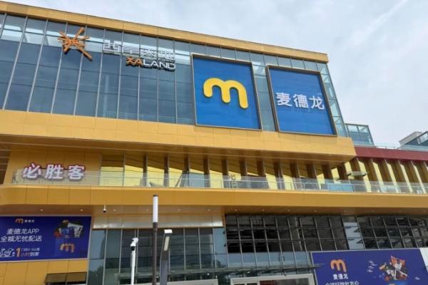 麦德龙郑州二店将于7月3日开业
