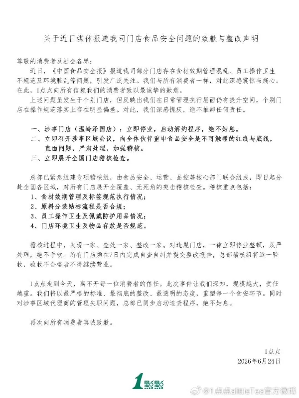 1点点道歉，涉事门店停业解约